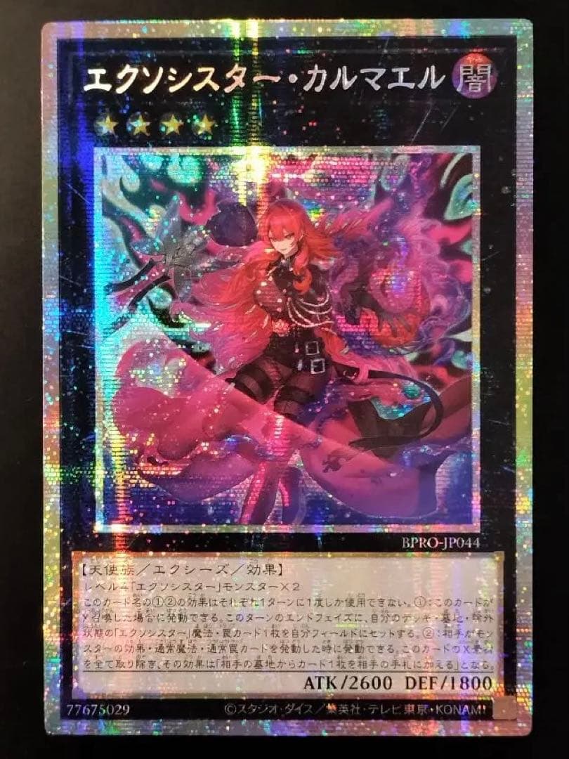 遊戯王 エクソシスター カルマエル プリシク プリズマ アジア版 美品】遊戯王 エクソシスター・カルマエル プリシク - メルカリ