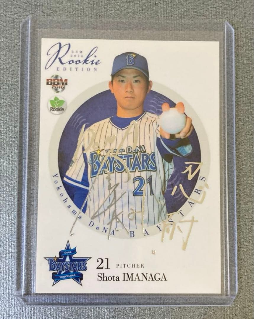 今永昇太 横浜DeNA 2016 BBM ルーキー100枚限定パラレル