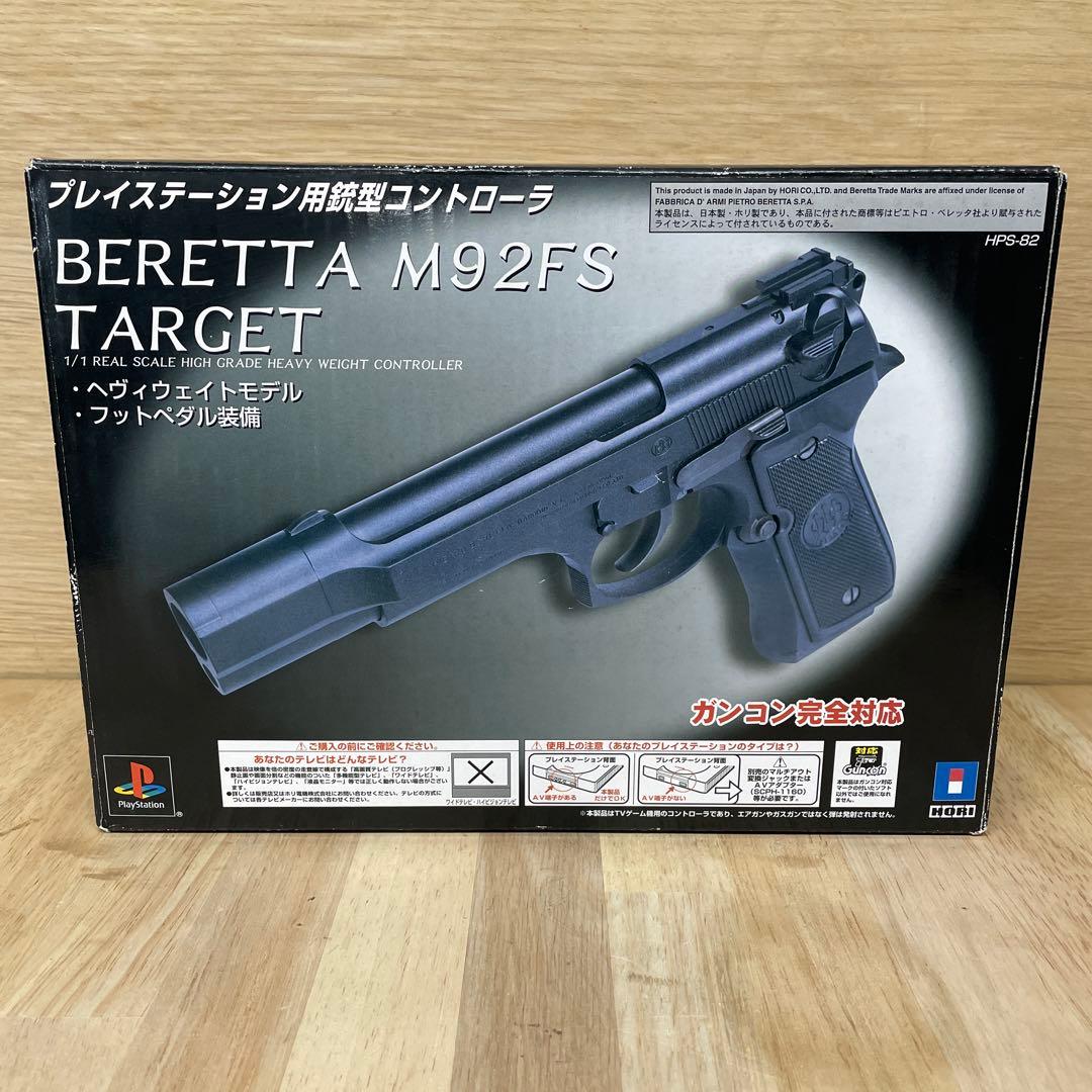 銃型コントローラー ベレッタ M92FS へヴィウェイトモデル HPS-82