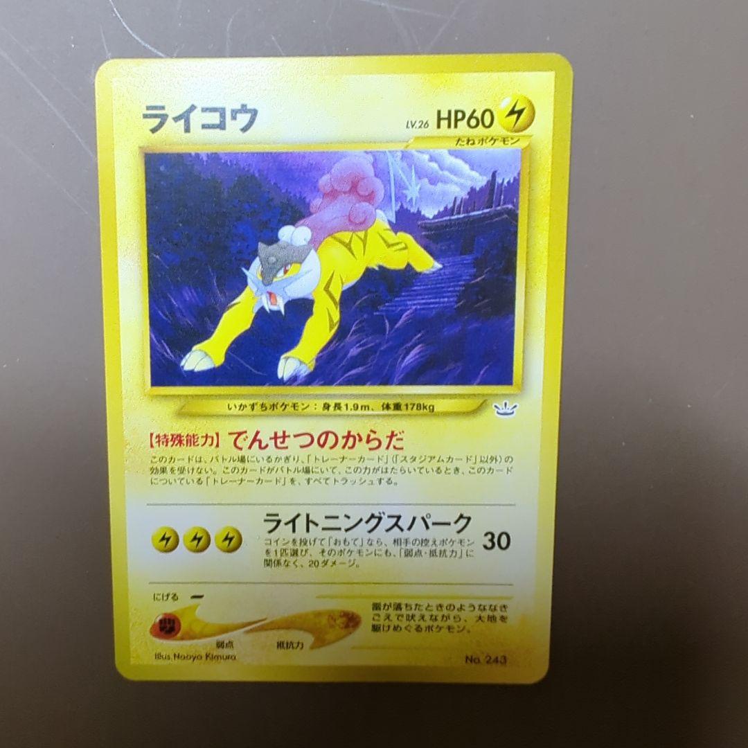 ポケモンカード 旧裏 エンテイ ライクン スイコウ3枚 - メルカリ