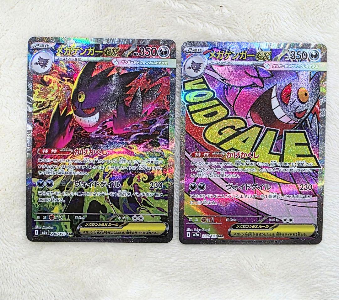 と*し様 メガゲンガーSAR & メガゲンガーMRカードセット スターターセットMEGA メガゲンガーex」「スターターセットMEGA メガ