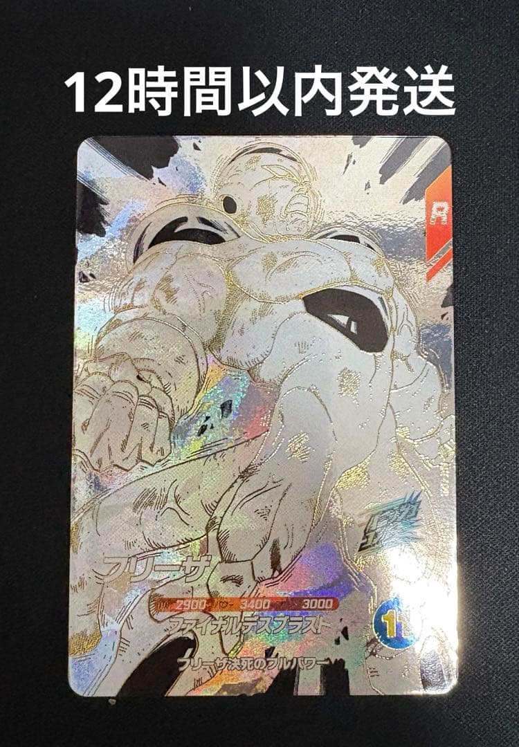 スーパーダイバーズ アドバンスパック フリーザ GDR パラレル - メルカリ