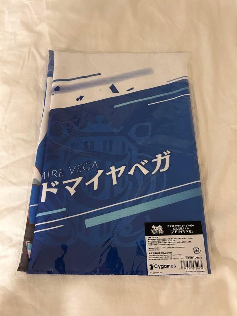 アドマイヤベガ ウマ娘 公式応援タオル - メルカリ