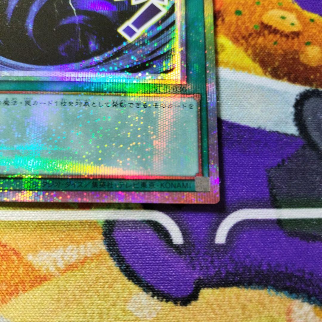 遊戯王 サイクロン プリズマ プリシク スタンプエディション 美品