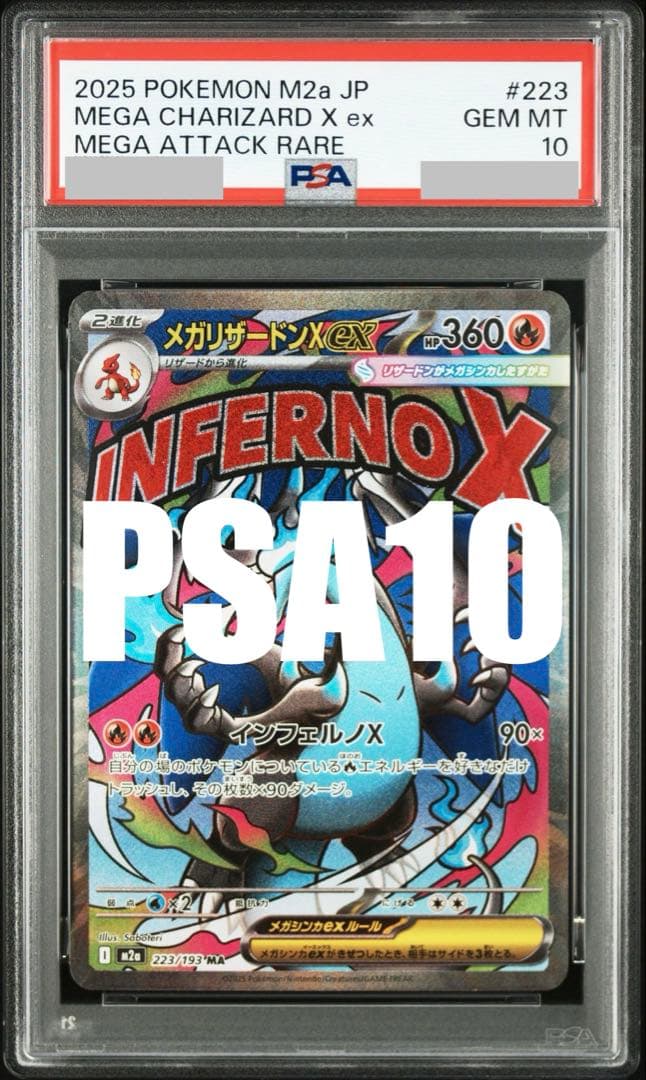 【PSA10】①メガリザードンX ex MA 223/193 M2a PSA10 Error MEGA Charizard X MA 223/193 Incorrect Texture MEGA