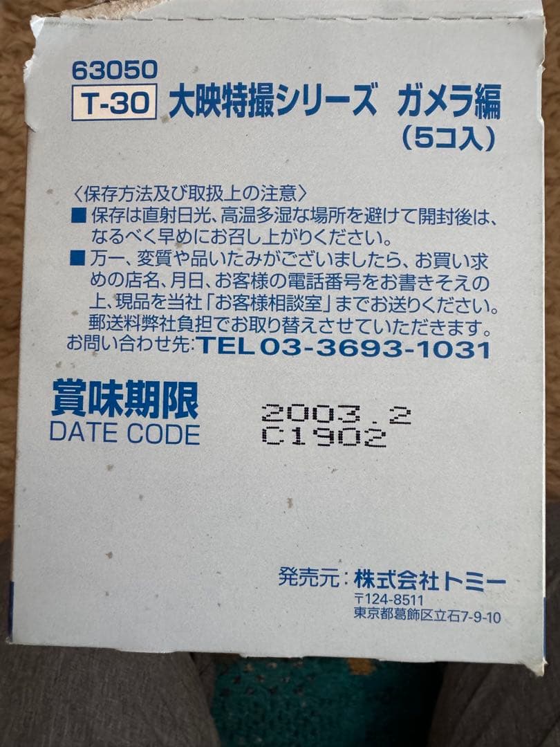 ☆完全未開封☆コンプリート『TOMY 大映特撮シリーズ ガメラ編