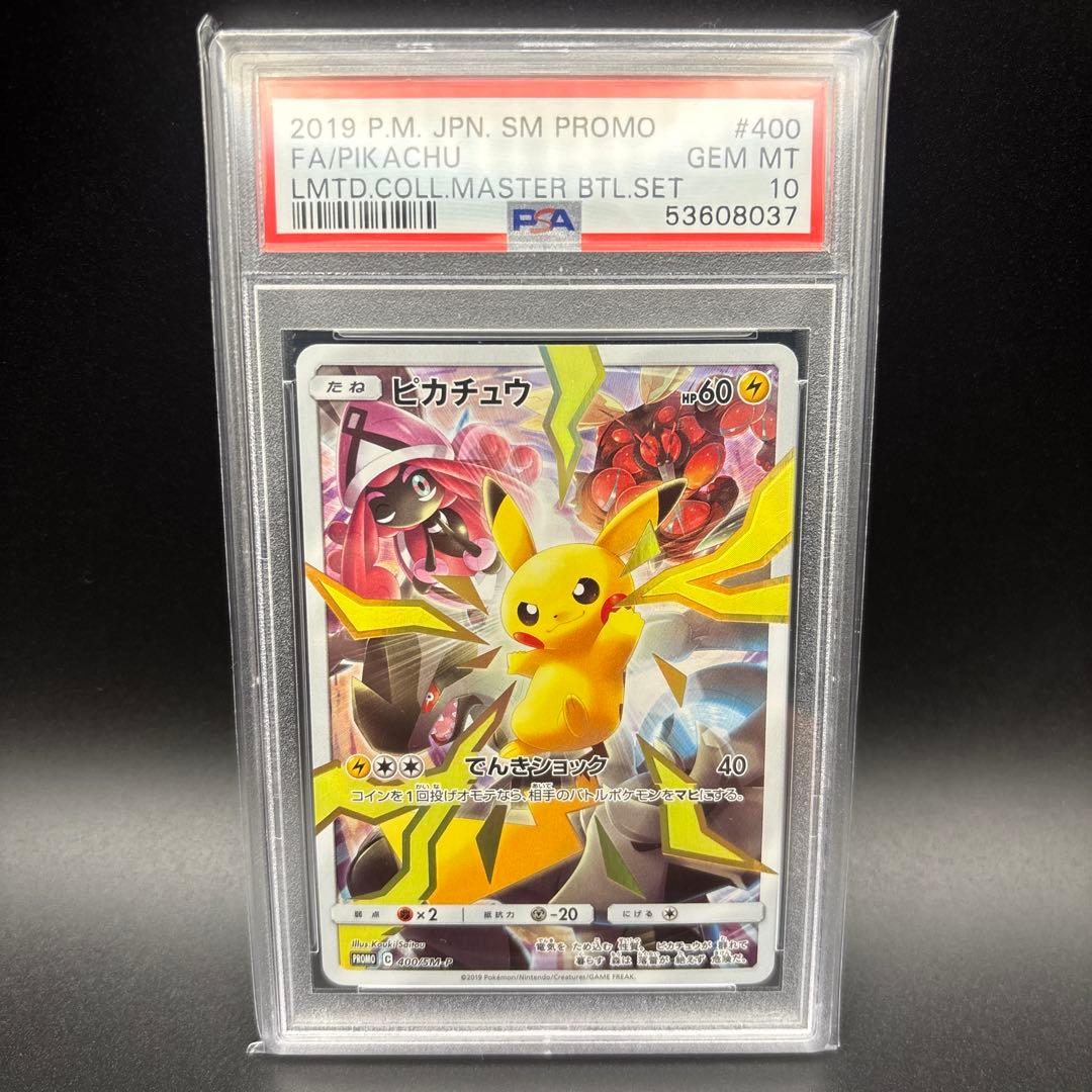 【最安値】ピカチュウ：リミテッドコレクション　マスターバトルセット PROMO