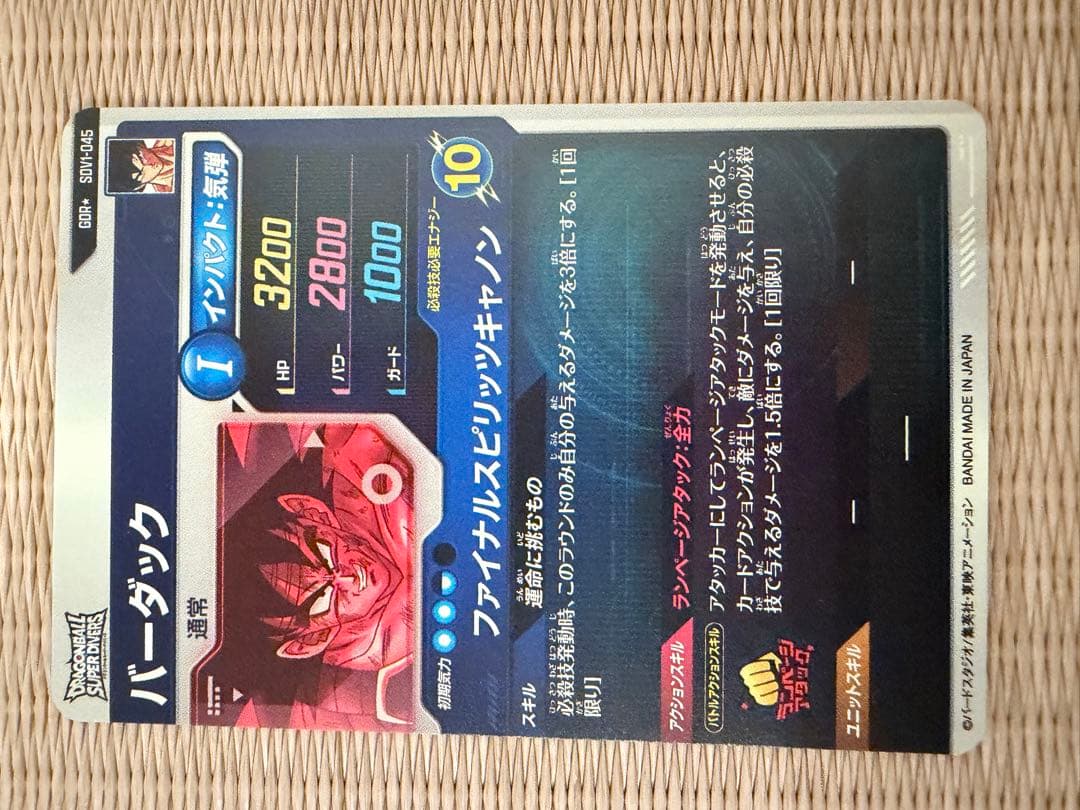 即日発送SDV1-045 バーダック GDR パラレル スーパーダイバーズ - メルカリ