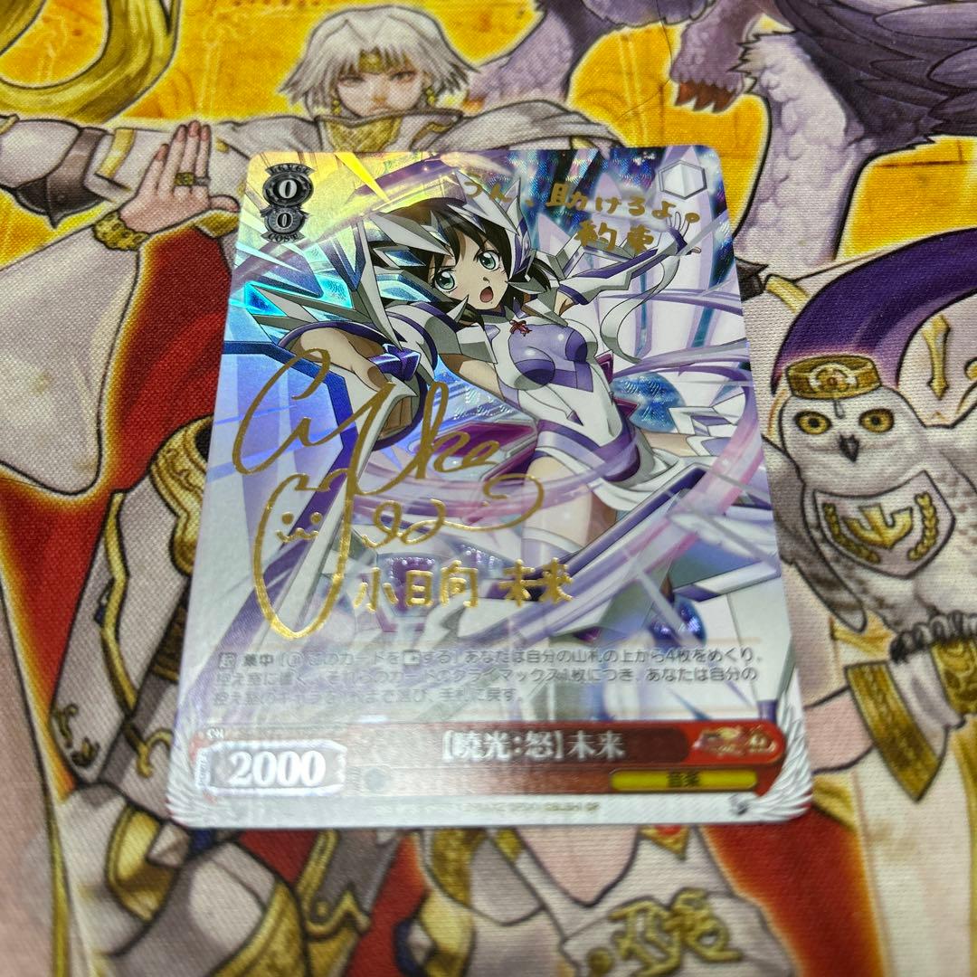 暁光:怒 未来　サイン　sp シンフォギア 戦姫絶唱シンフォギアXD UNLIMITED」，怒属性初の☆5キャラ「小日向