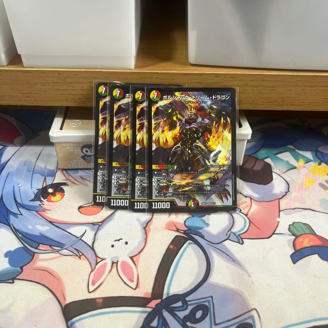 ボルシャックドリームドラゴン 4枚 - メルカリ