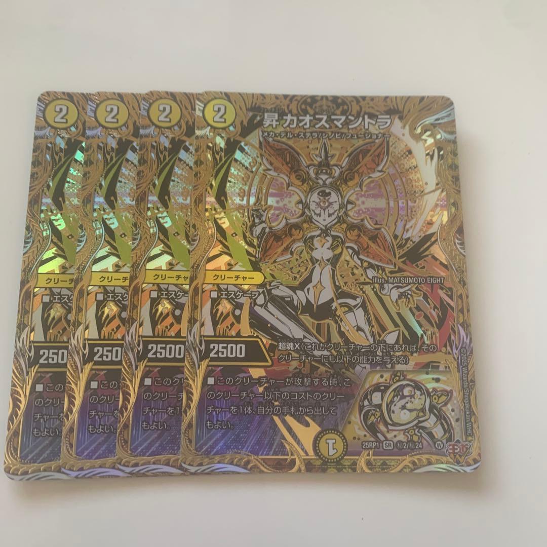 【翌日発送 メルカリ便】昇カオスマントラ シークレット 4枚