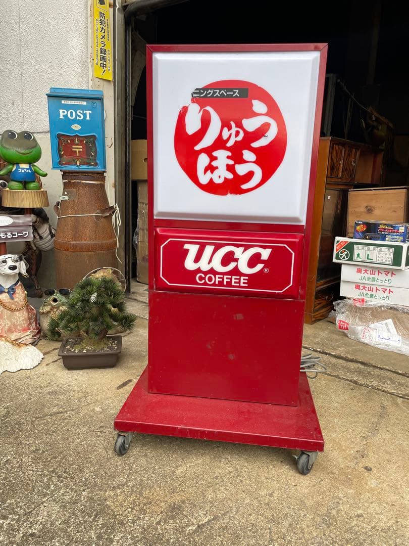 hunter13_大型　ＵＣＣ　電気看板　店舗什器　　コーヒー　喫茶店 コーヒーがもたらす豊かな瞬間(ひととき)を味わえるくつろぎの珈琲店