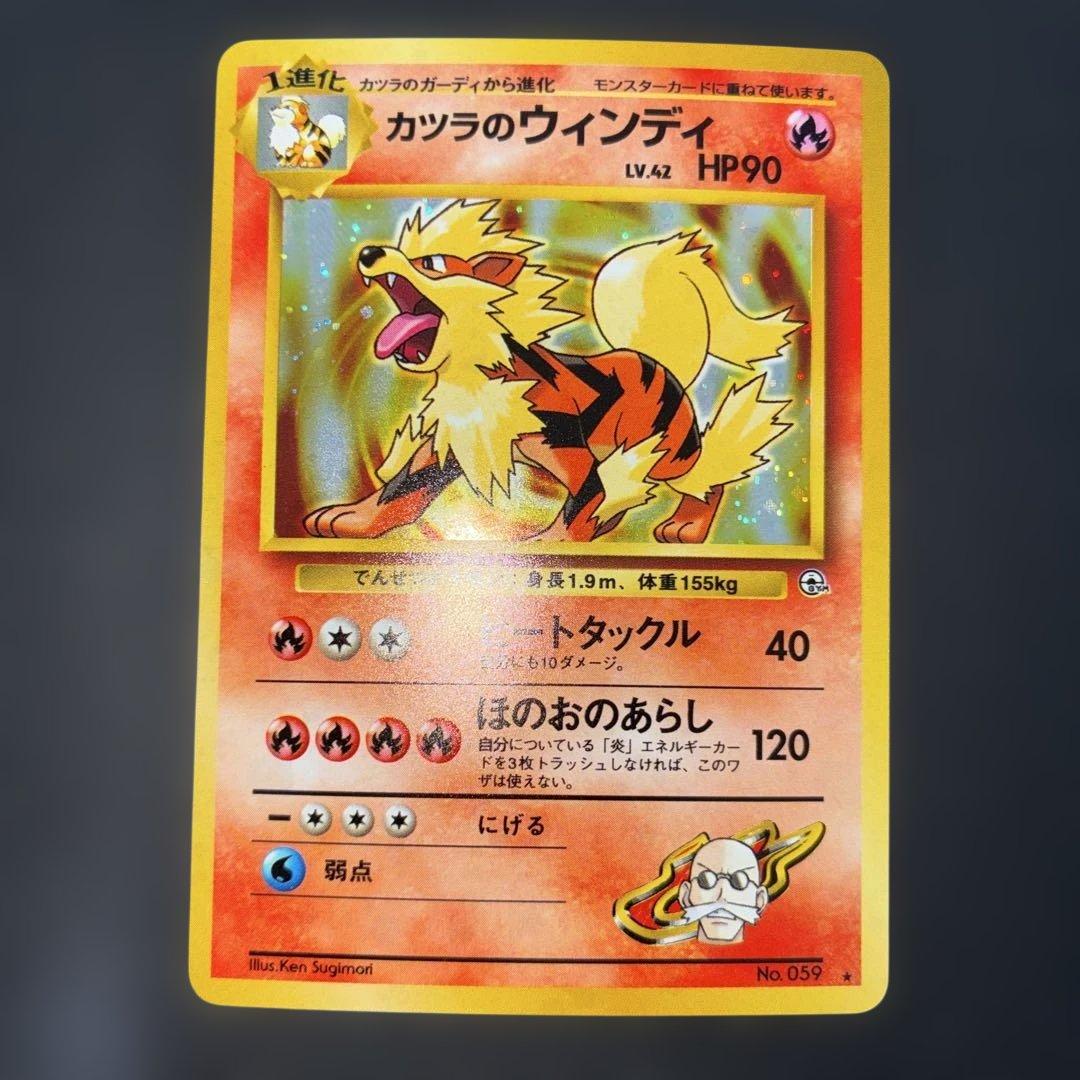 極美品　カツラのウィンディ　キラ　旧裏面