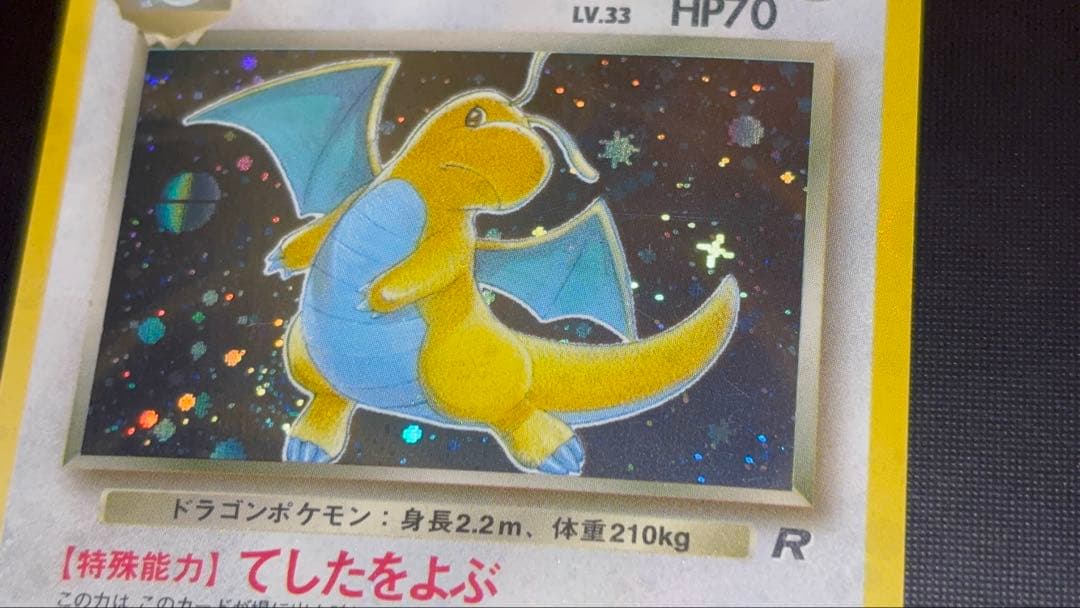 旧裏 美品 わるいカイリュー 全面ホロ ロケット団 渦巻きホロ