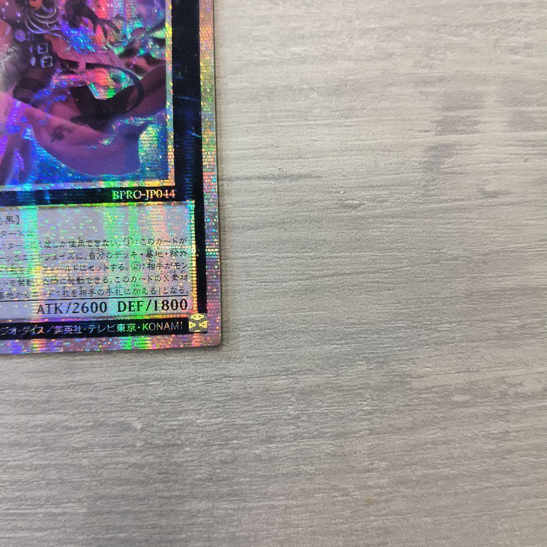 遊戯王 エクソシスター カルマエル プリシク プリズマ アジア版#02