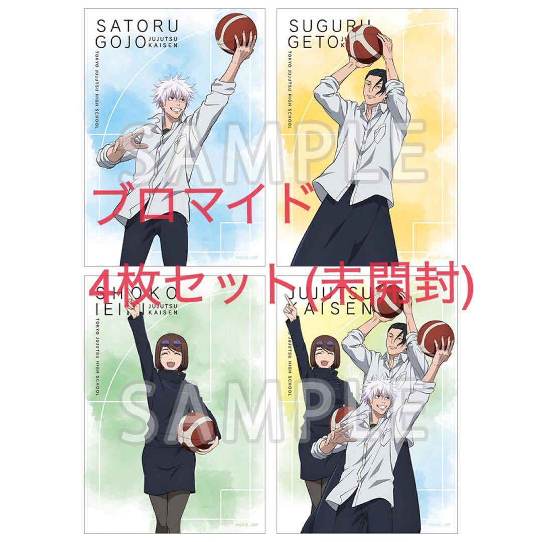 呪術廻戦 懐玉・玉折 バスケVer. カードセット 五条悟 夏油傑 家入硝子