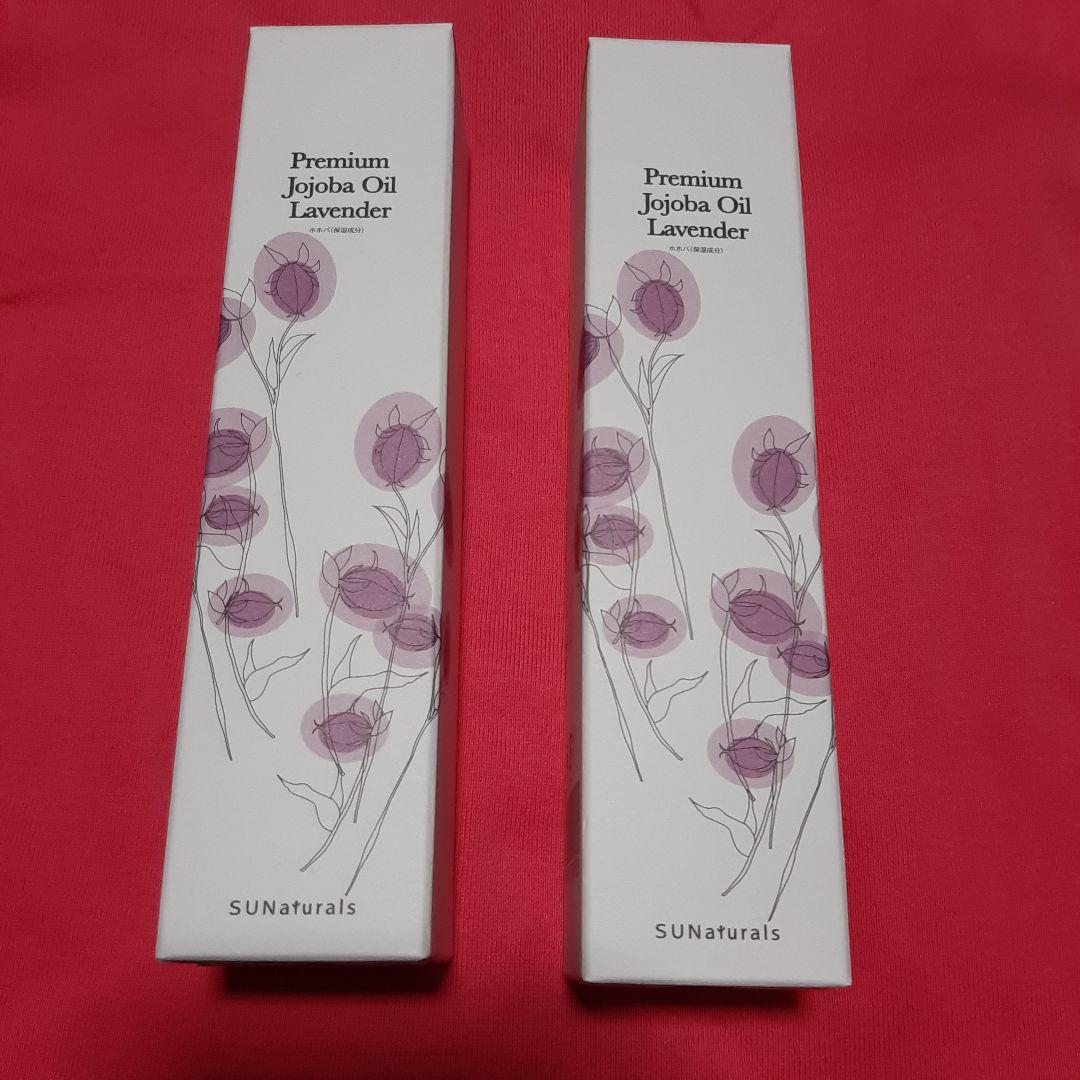 サンナチュラルズ プレミアムピュアジェイオイルラベンダー 80ml 2個セット