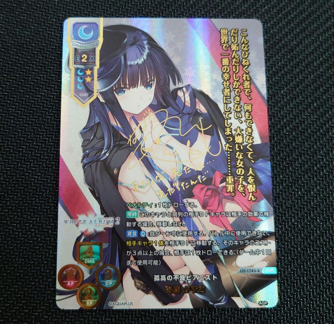 С*о様 リセ 孤高の不良ピアニスト 冬馬 かずさ SSP 管理2576】孤高の不良ピアニスト 冬馬かずさ 箔押し LO-1743-5 SP