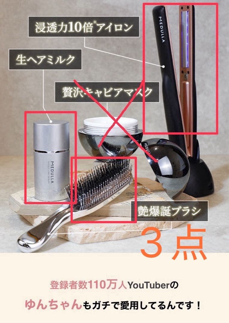 MEDULLAメデュラ　新品未使用3点