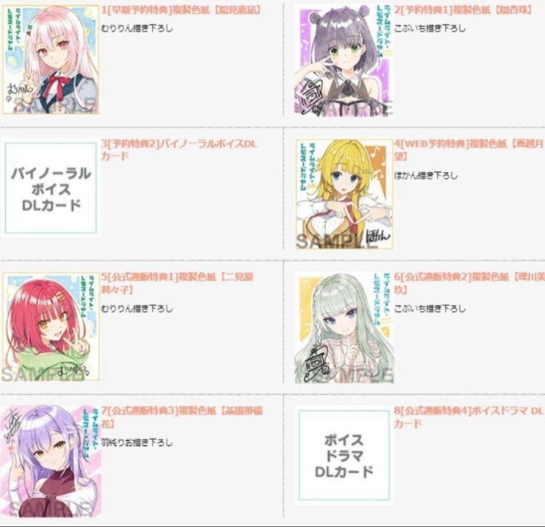 新品】ライムライト レモネードジャム 公式通販特典色紙セット＋ボイス