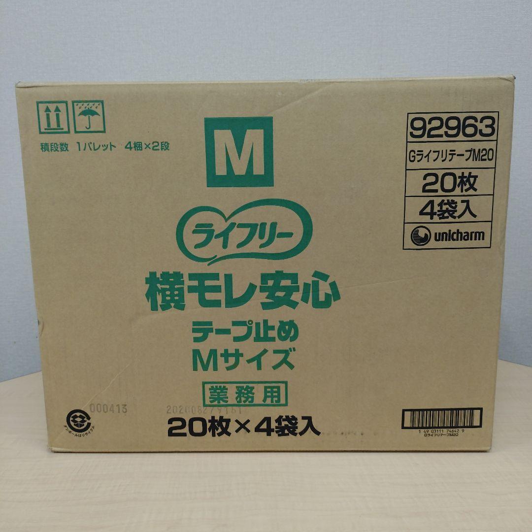 ライフリー 横モレ安心テープ止めおむつMサイズ 20枚×4袋入