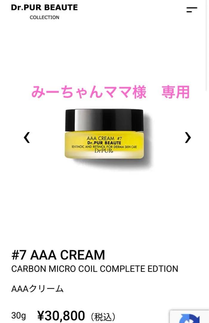 【新品】　ドクターピュールボーテ　#7 Dr.PUR BEAUTE（ドクターピュールボーテ）｜吉祥寺の肩甲骨(スキャプラ