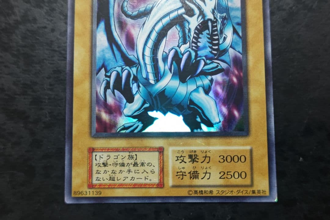 遊戯王 青眼の白龍 初期EX版ウルトラレア スタジオダイス版 - メルカリ