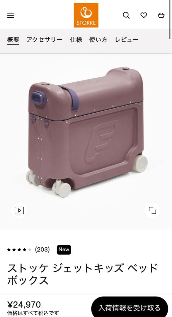 完売品【新品未開封】ストッケ 新型ジェットキッズ　〈ヘイジーライラック〉