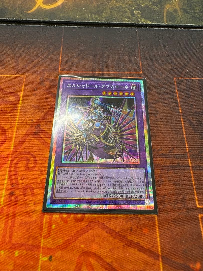 エルシャドール・アプカローネ プリシク