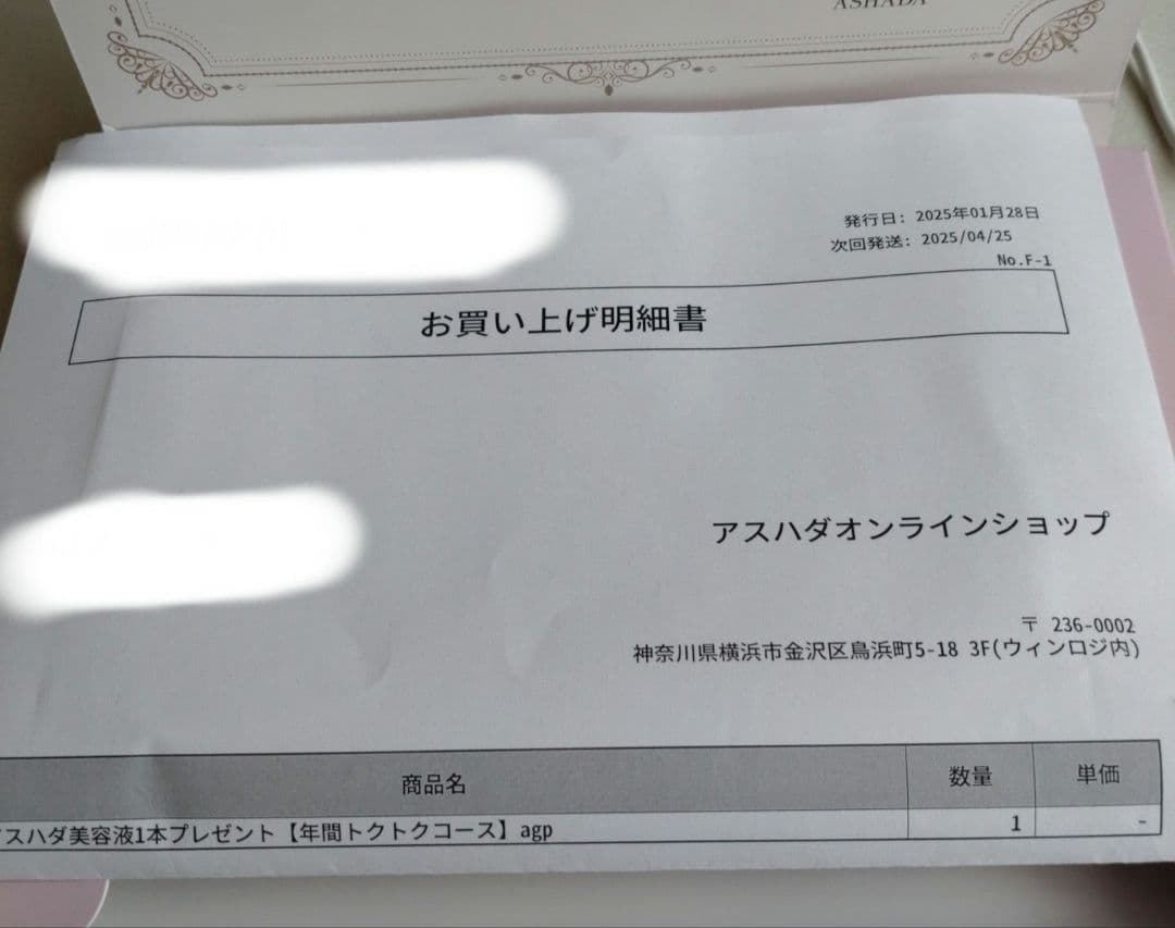 【匿名配送25.2月入荷】★早い者勝ち★効能評価試験済商品　アスハダ　美容液3本