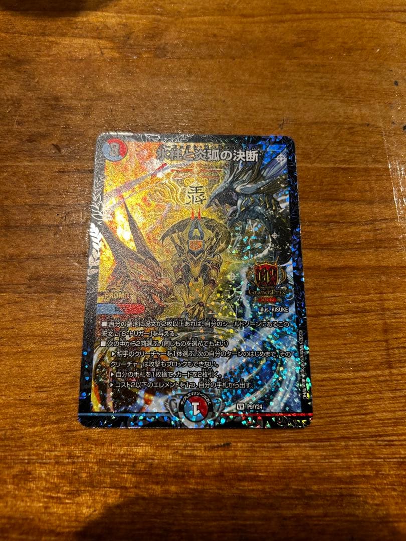 氷柱と炎弧の決断 GPプロモ