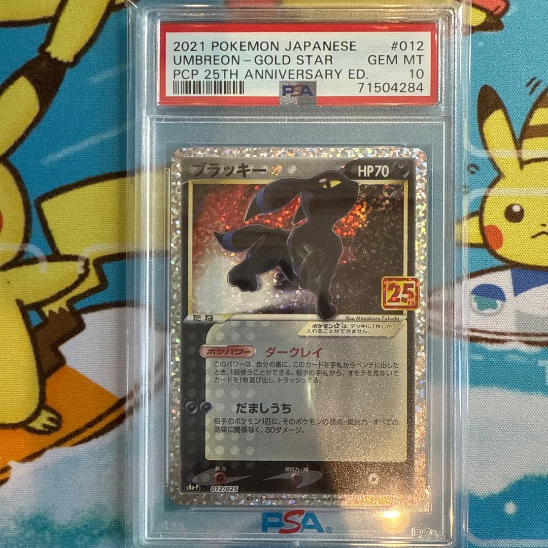 ブラッキー PSA10 25th 25周年 プロモ 012/025 ポケカ