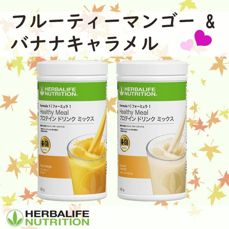 ハーバライフ フォーミュラ1 (バナナ & マンゴー)セット