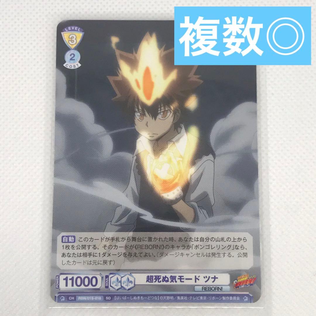 未使用 ヴァイスシュヴァルツブラウ RBN/01S-018 超死ぬ気モード ツナ