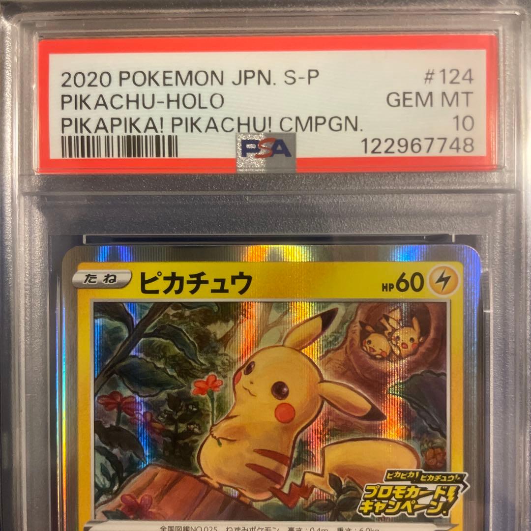 ピカチュウ 124/s-p メスピカチュウ プロモカードキャンペーン PSA10
