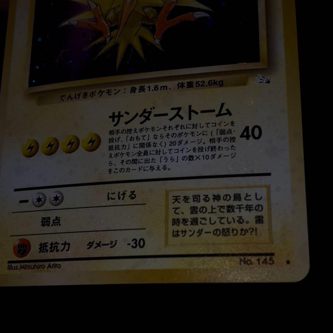 良品 旧裏 ポケモンカード 全面ホロ サンダー 151 - メルカリ