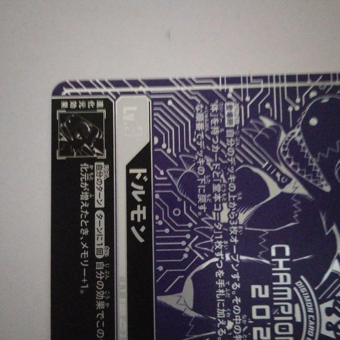 2022 チャンピオンシップBT7 -056ドルモン 特別仕様