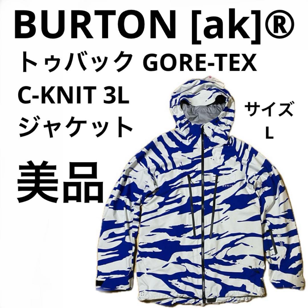 バートン ak トゥバック ゴアテックス C-KNIT 3L ジャケット Women's Burton [ak] Tuvak GORE-TEX C-KNIT 3L Jacket | Burton.com