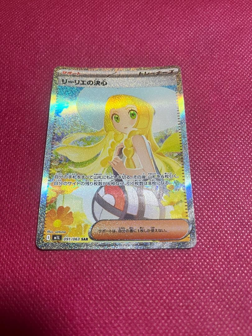 ポケモンカード リーリエの決心　SAR 091/063 リーリエの決心 | ポケモンカードゲーム公式ホームページ