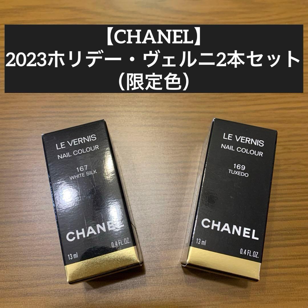 【CHANEL】2023ホリデー・ヴェルニ2本セット（限定色）