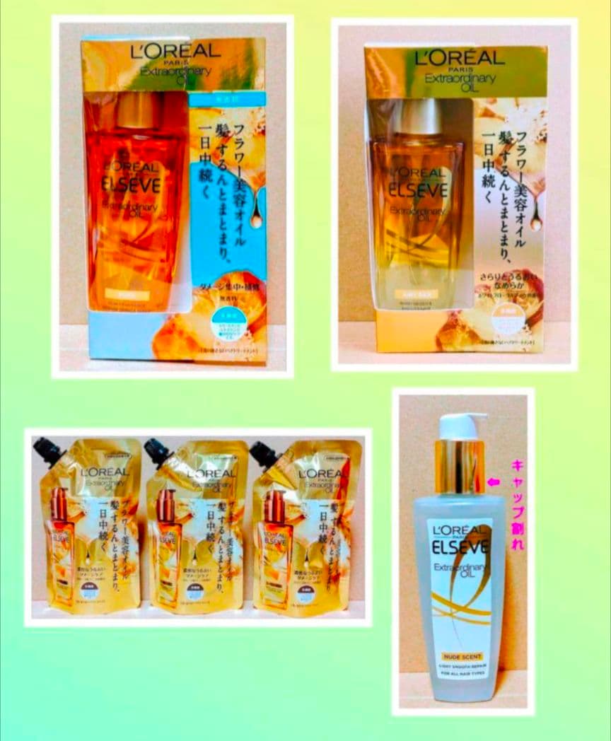 ロレアル　パリ　エクストラオーディナリーオイル