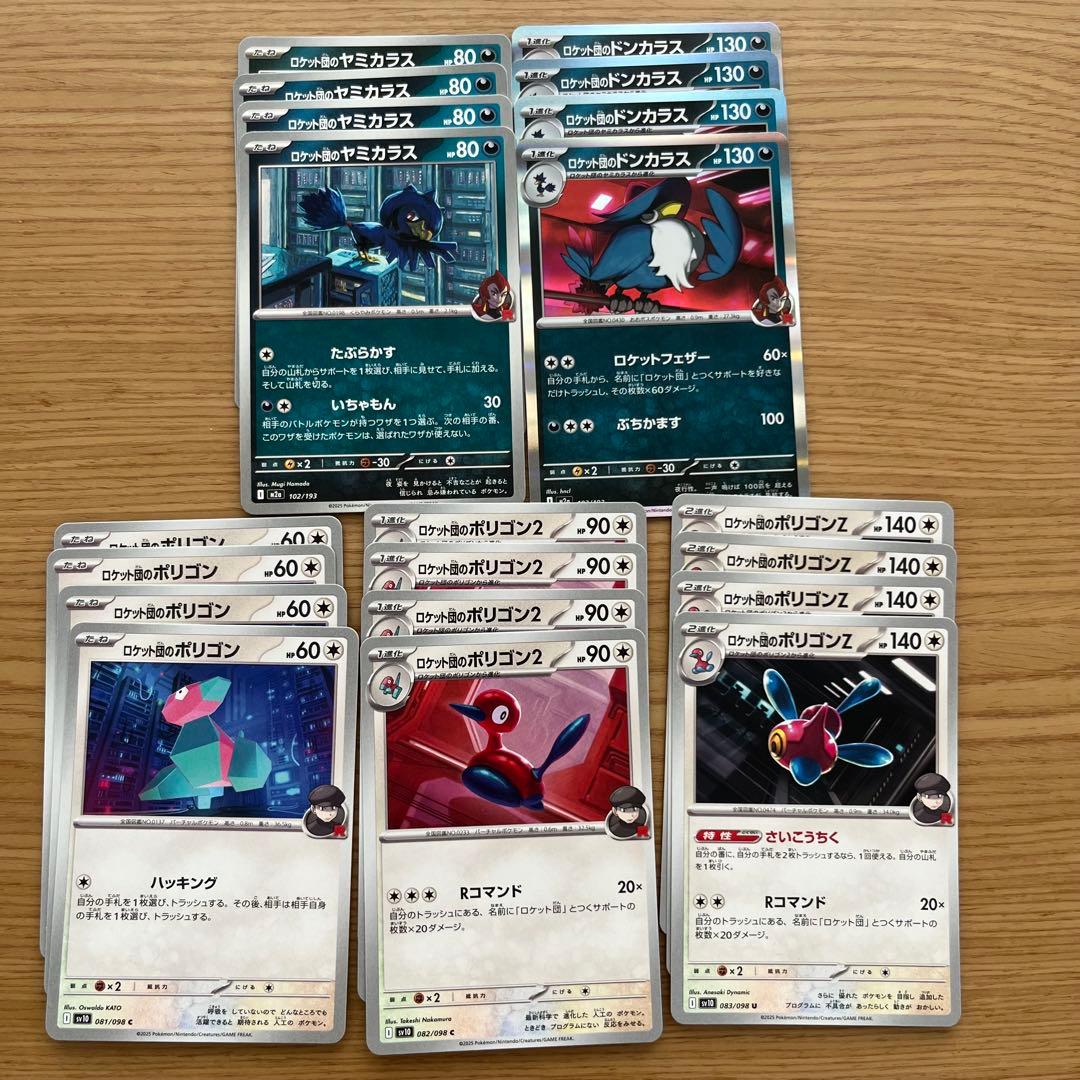 ロケット団のドンカラス デッキパーツ ロケット団のポリゴンZ進化