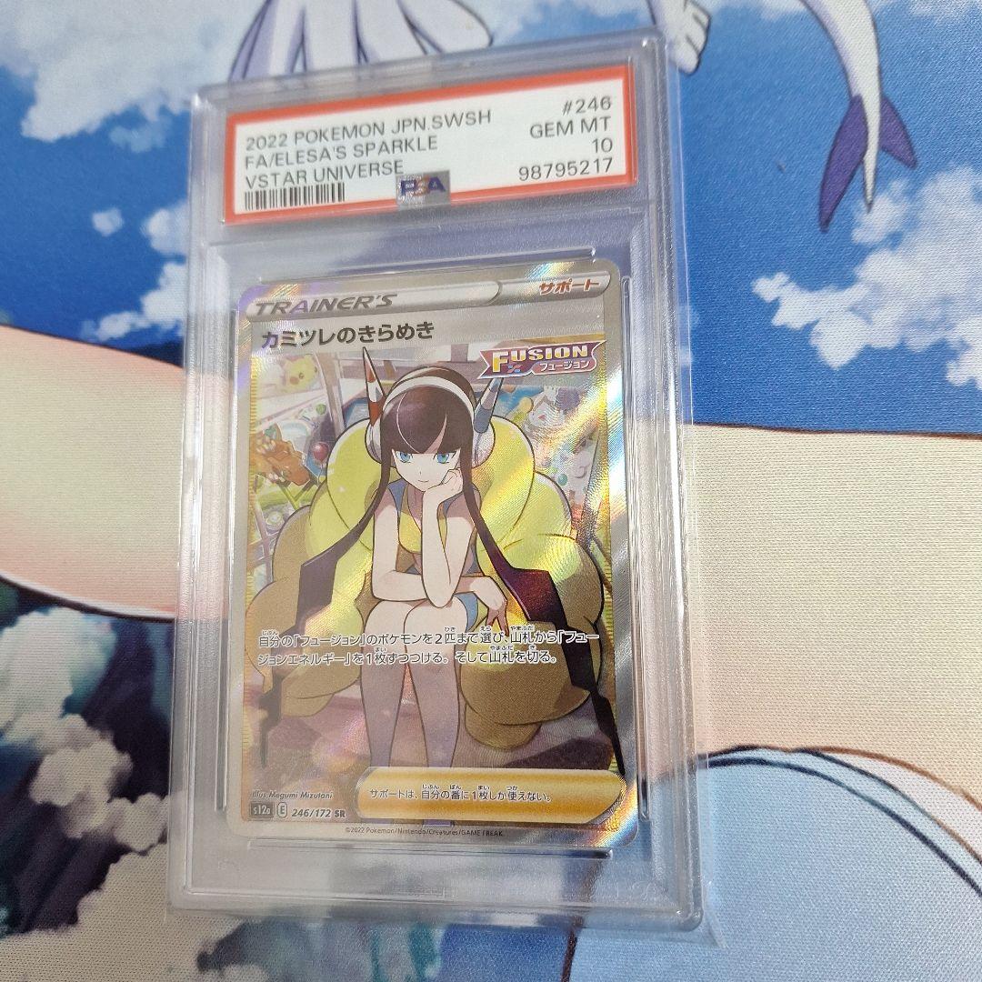 シ*ノ様 カミツレのきらめき SR PSA10