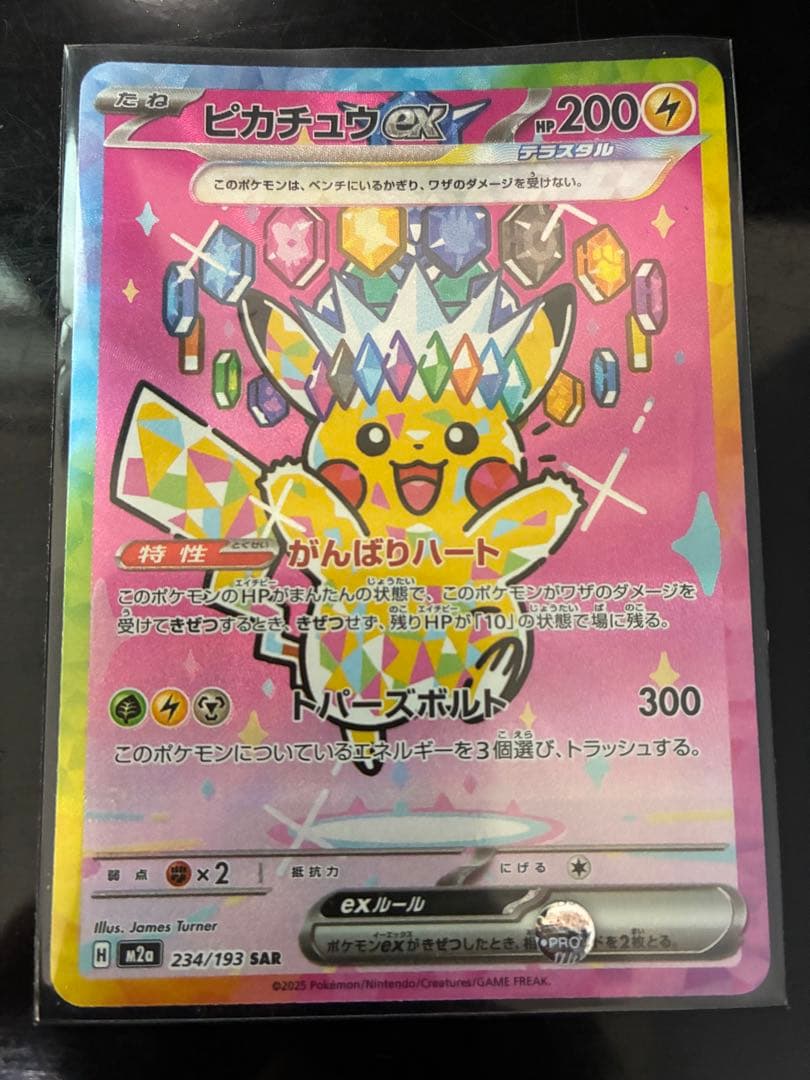 MEGAドリームex ピカチュウex SAR