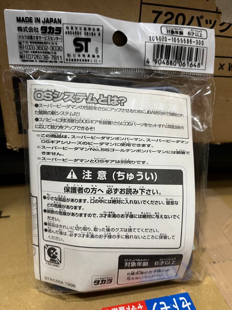スーパービーダマン 新品未開封 OS パーツ マガジンサイト2 - メルカリ