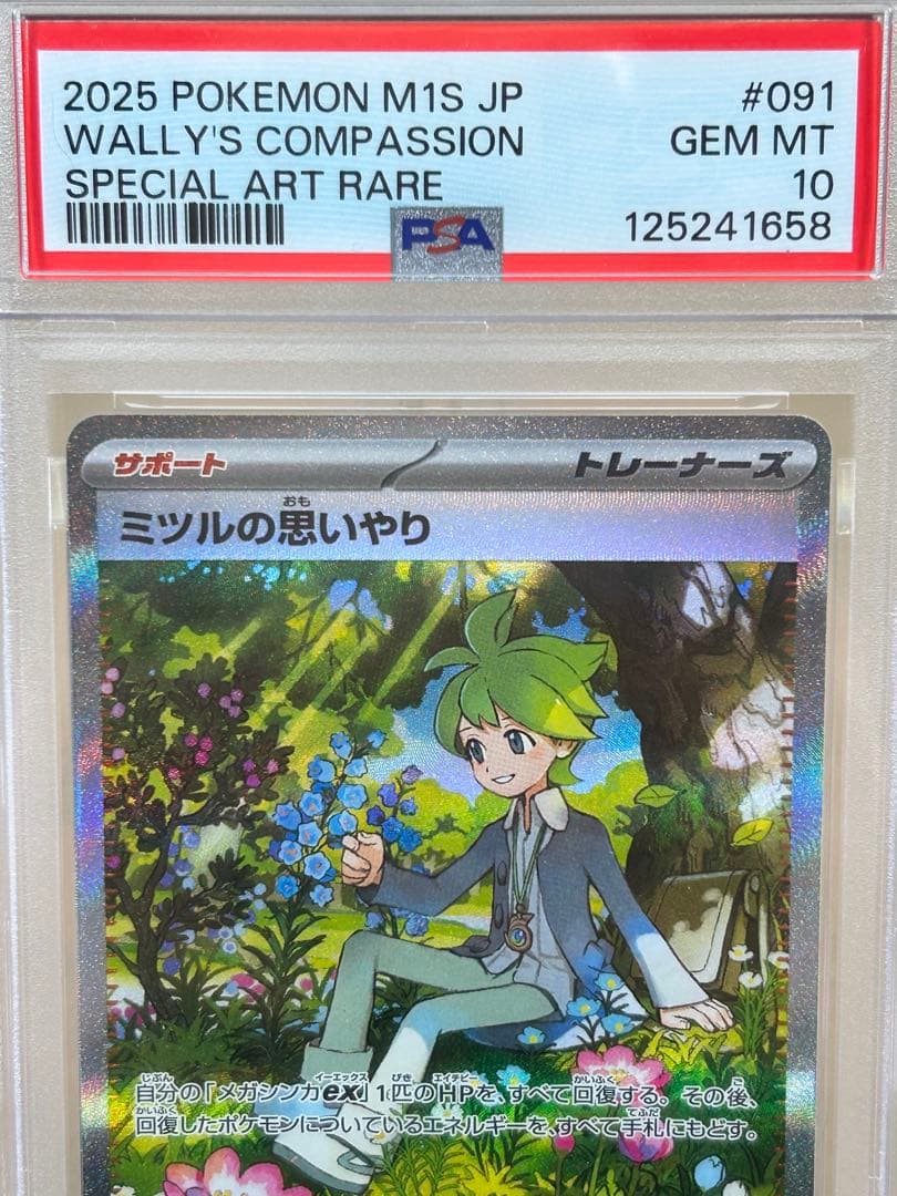 PSA10 ミツルの思いやり SAR B216 - メルカリ