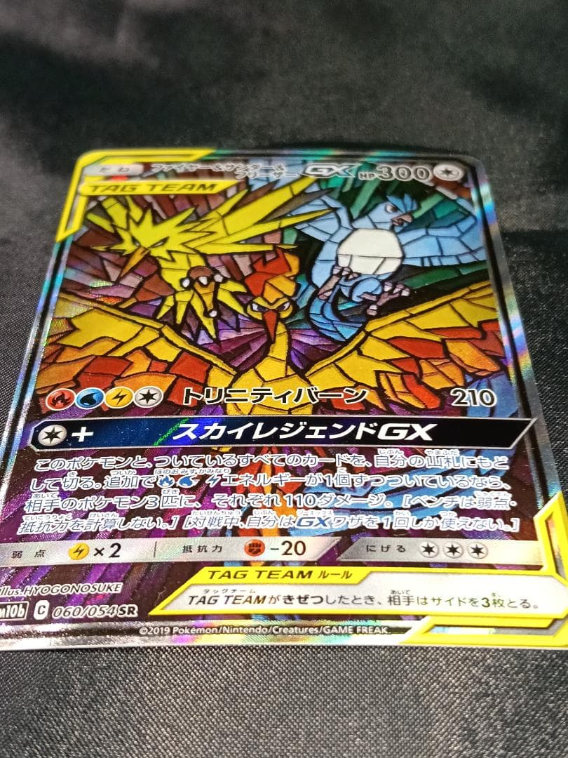 ポケカ『ファイヤー&サンダー&フリーザーGX』（SM10b） - メルカリ