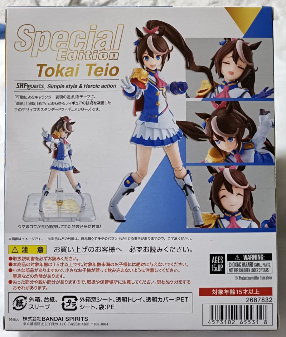 S.H.Figuarts ウマ娘 トウカイテイオーSpecial Edition