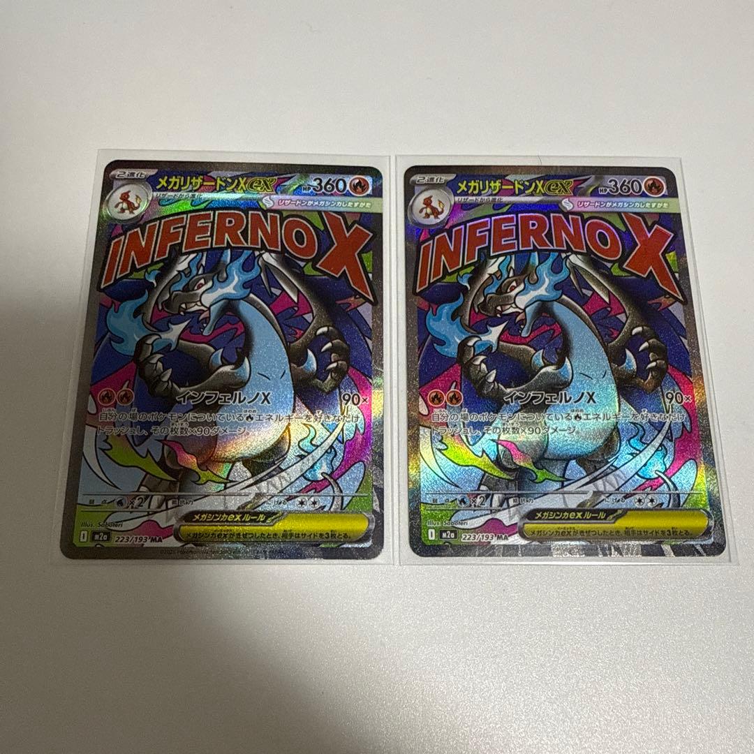 メガリザードンＸex ma 2枚