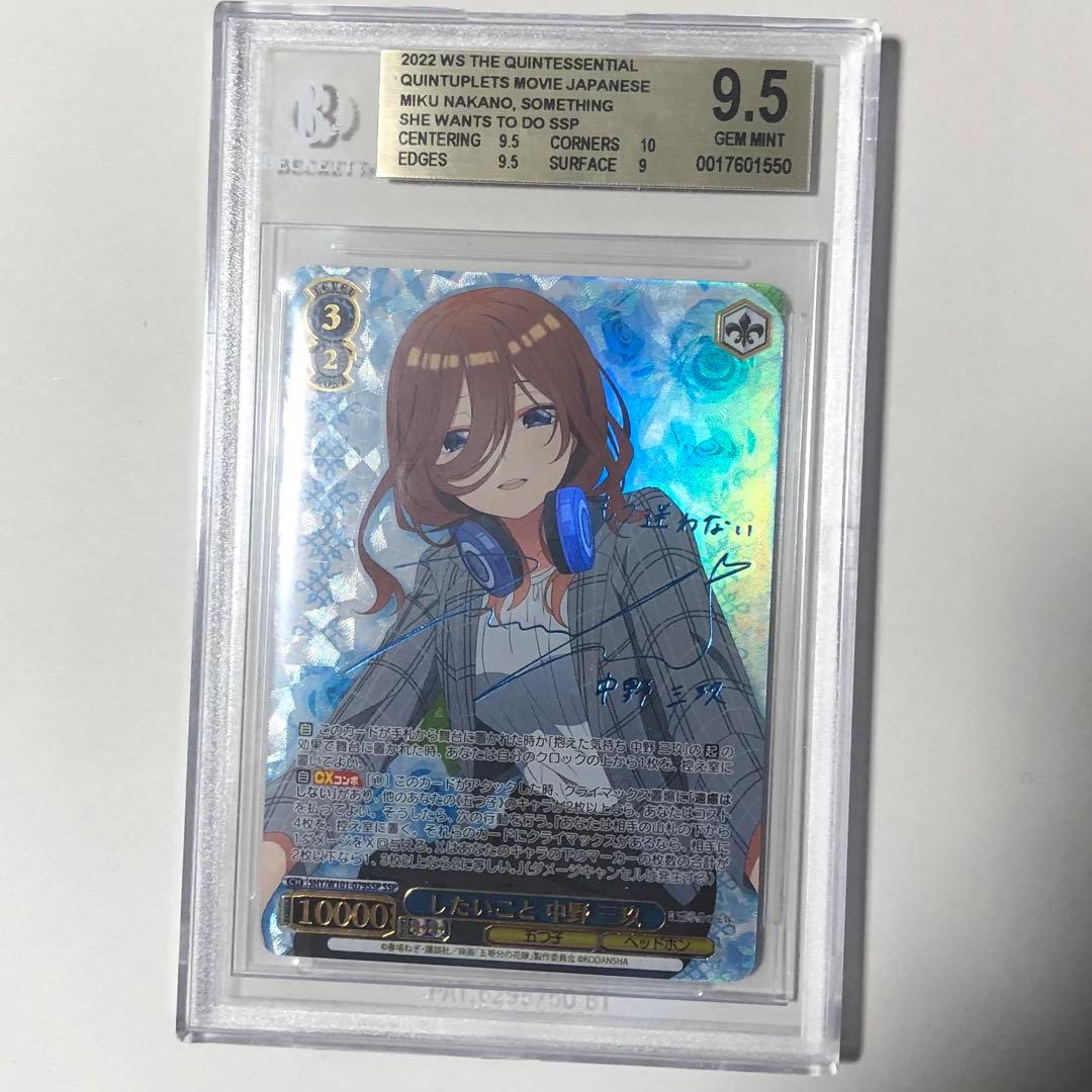【BGS9.5】したいこと 中野三玖 SSP 2026年最新】中野三玖 sspの人気アイテム - メルカリ